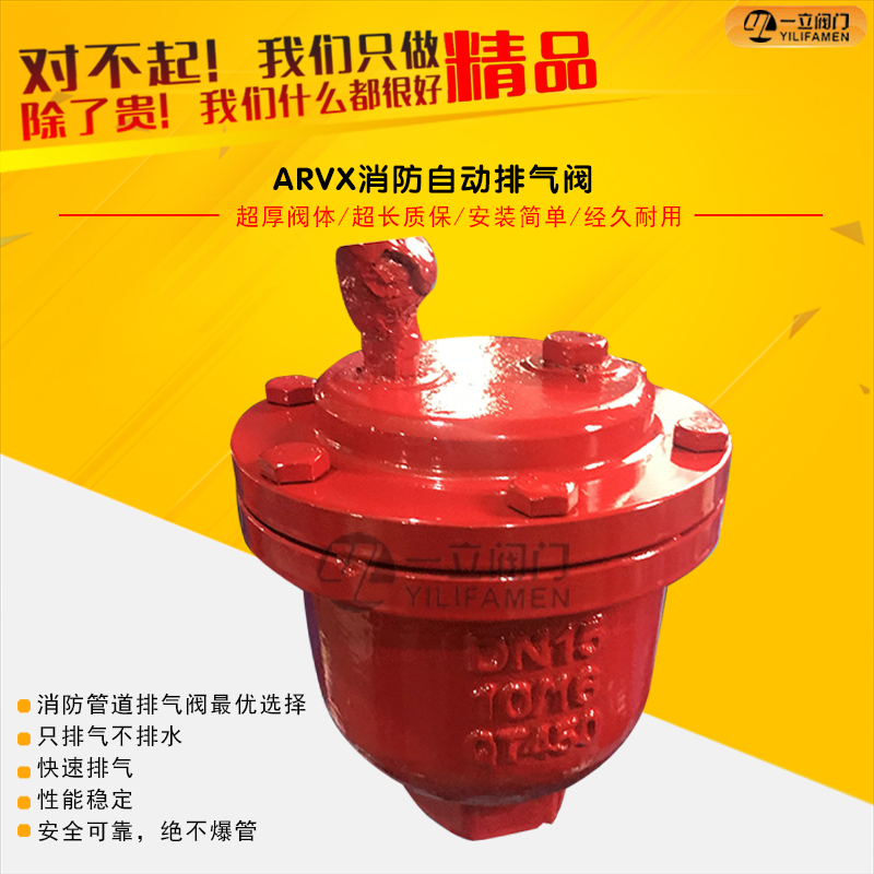 ARVX消防自動(dòng)排氣閥