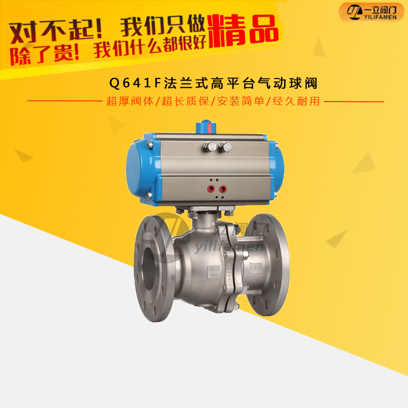 Q641F法蘭式高平臺氣動(dòng)球閥
