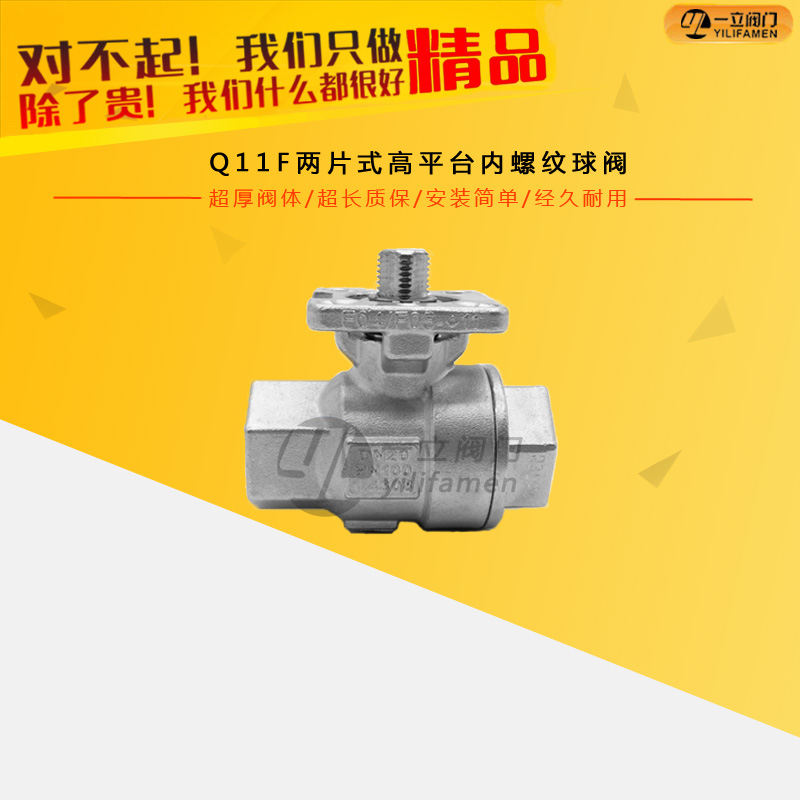 Q11F兩片式高平臺(tái)內(nèi)螺紋球閥