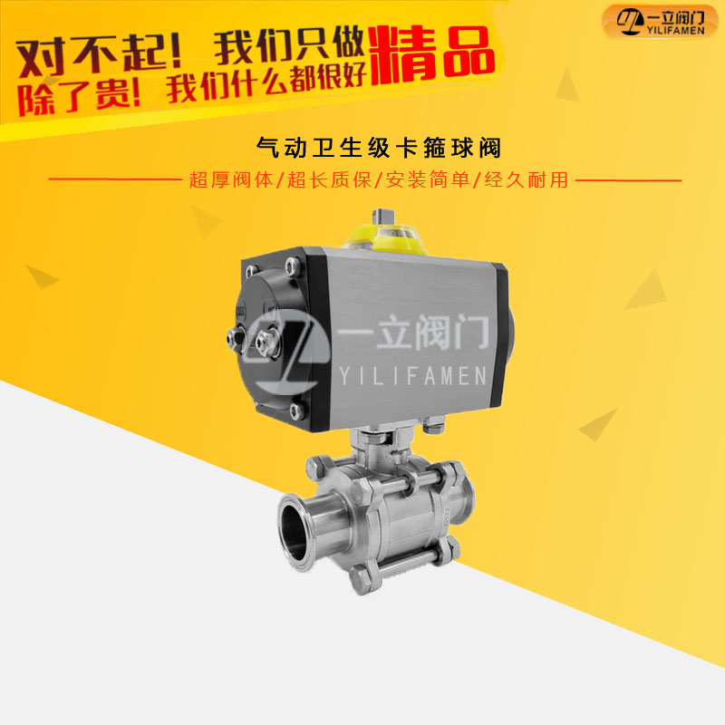 氣動(dòng)衛(wèi)生級(jí)卡箍球閥