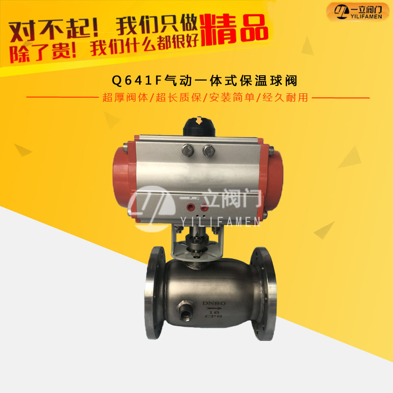 BQ641F氣動(dòng)一體式保溫球閥