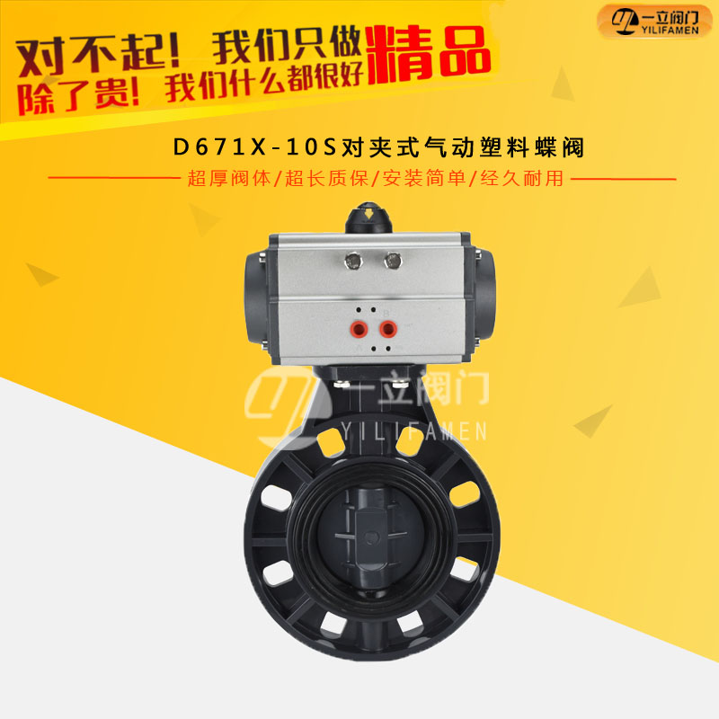 D671X-10S對(duì)夾式氣動(dòng)塑料蝶閥