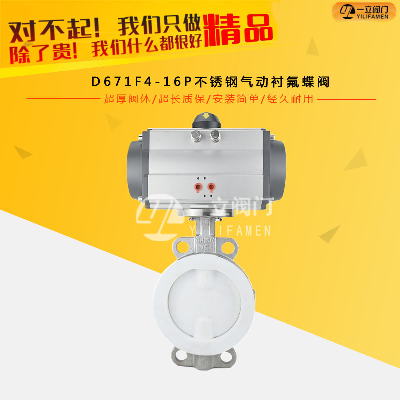D671F4-16P不銹鋼氣動(dòng)襯氟蝶閥