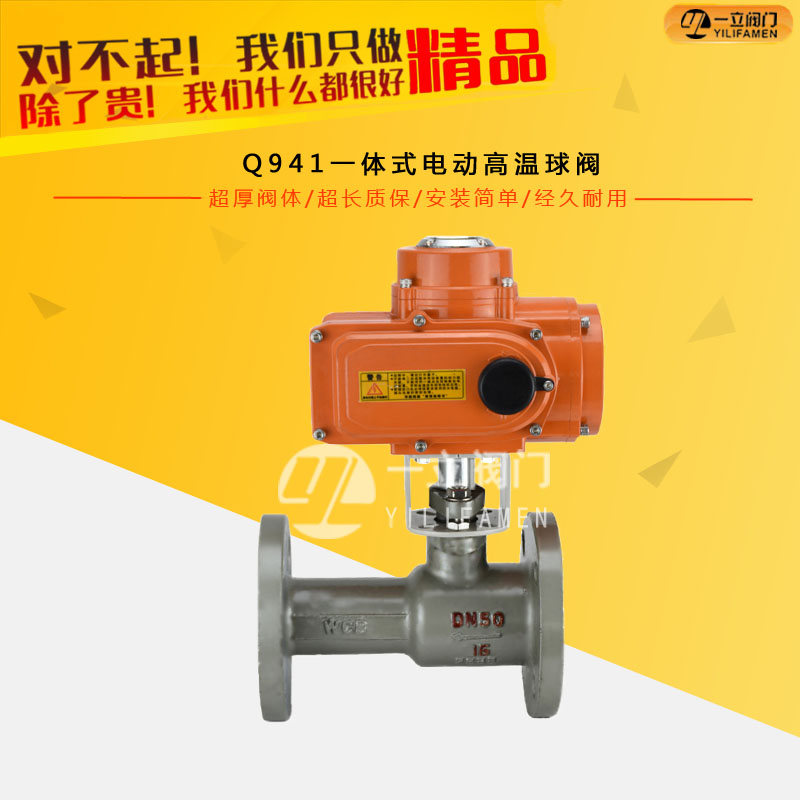 Q941一體式電動高溫球閥