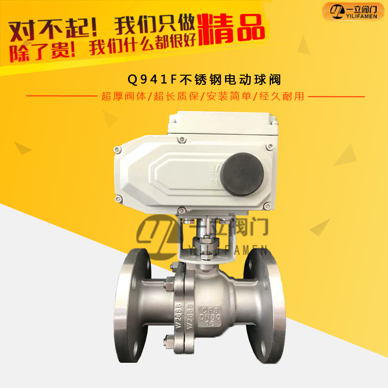 Q941F不銹鋼電動(dòng)球閥