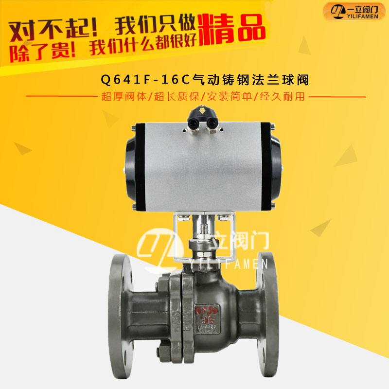 Q641F-16C氣動(dòng)鑄鋼法蘭球閥