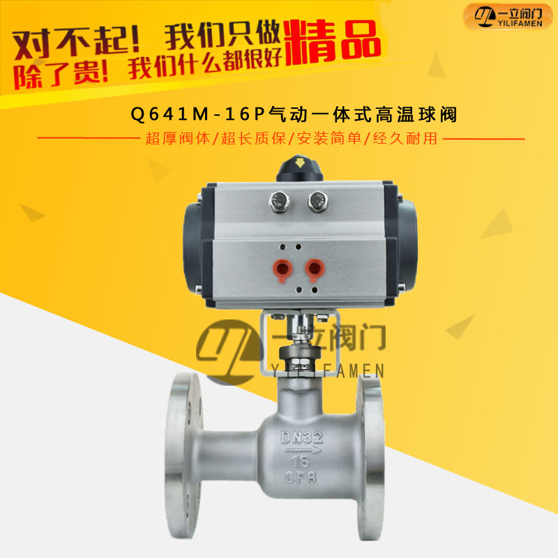 Q641M-16P氣動(dòng)一體式高溫球閥