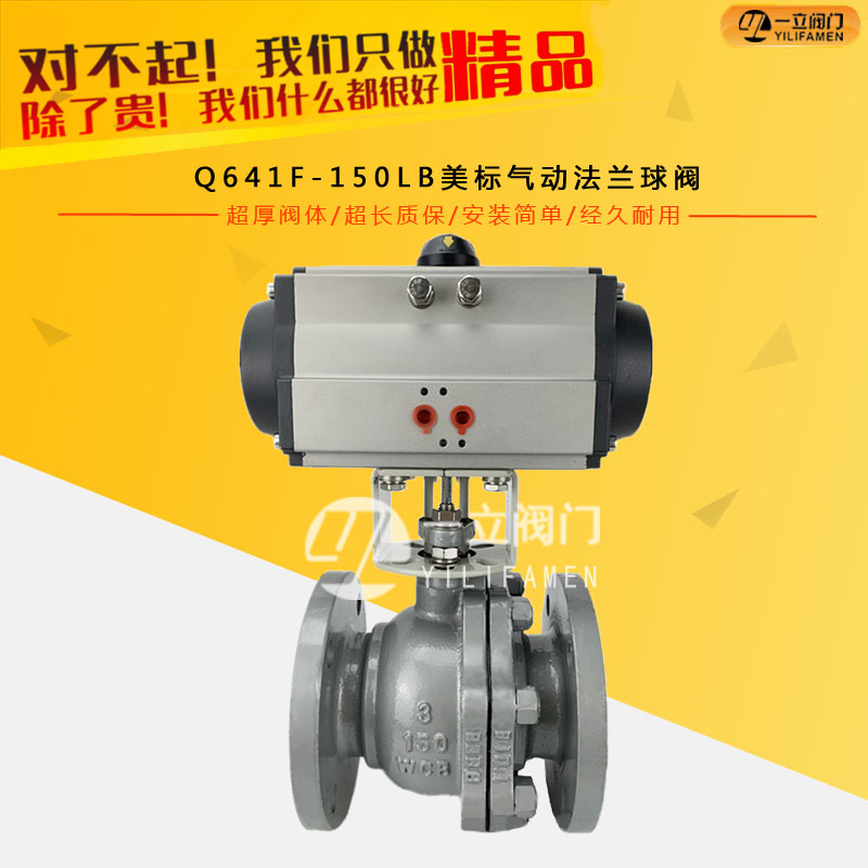 Q641F-150LB美標(biāo)氣動(dòng)法蘭球閥