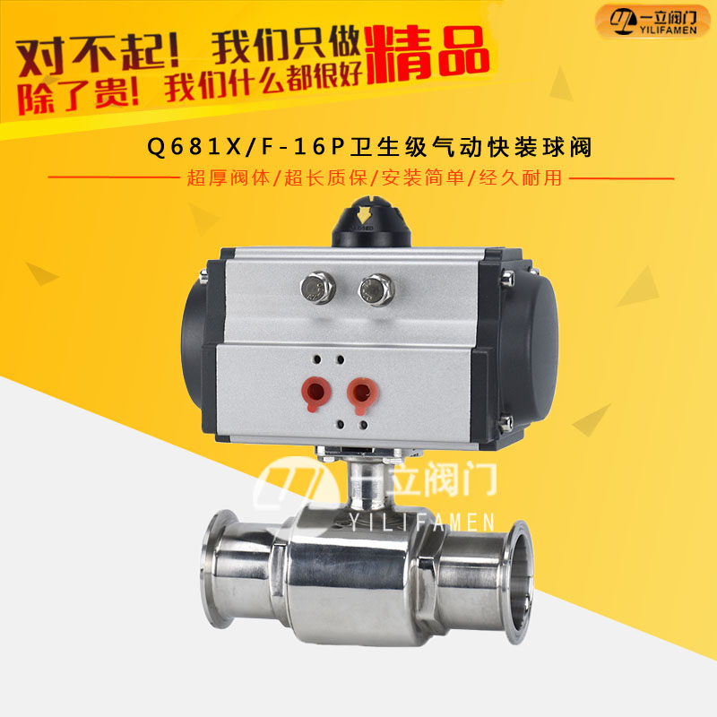 Q681X/F-16P衛(wèi)生級(jí)氣動(dòng)快裝球閥