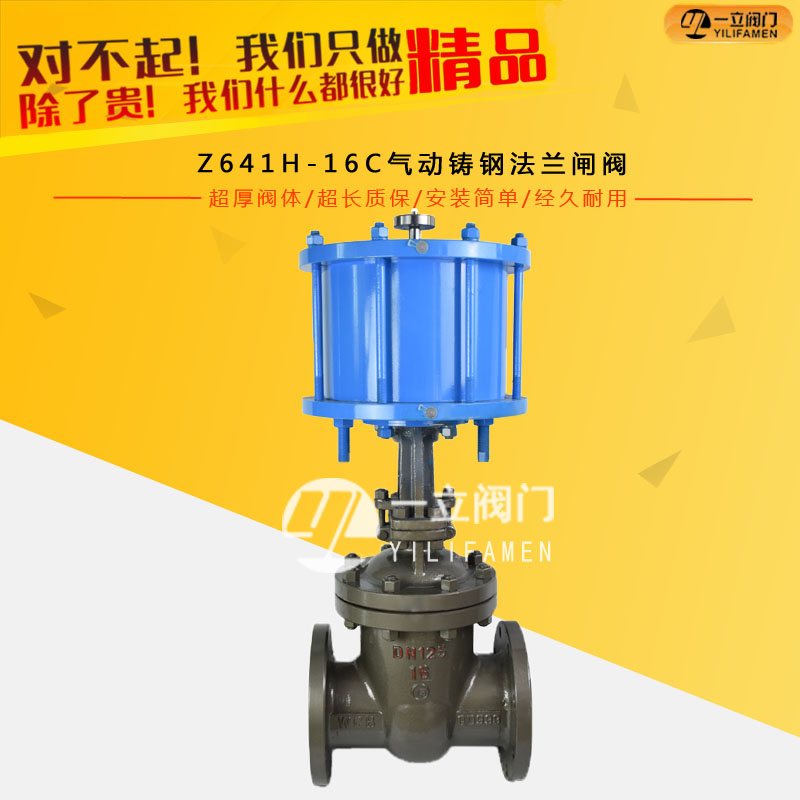 Z641H-16C氣動(dòng)鑄鋼法蘭閘閥