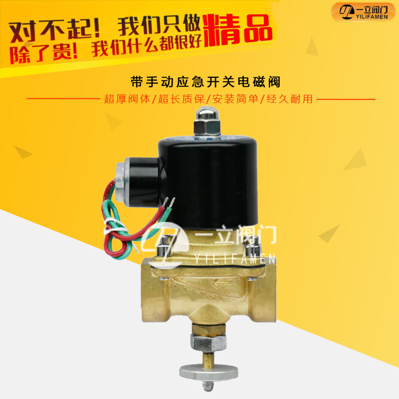 帶手動(dòng)應(yīng)急開關(guān)電磁閥