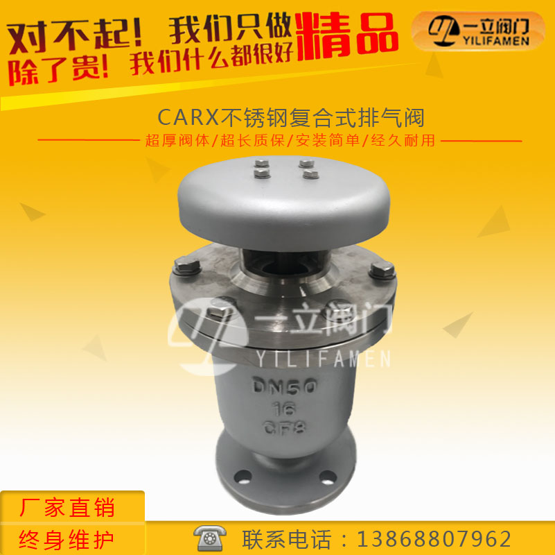CARX不銹鋼復(fù)合式排氣閥