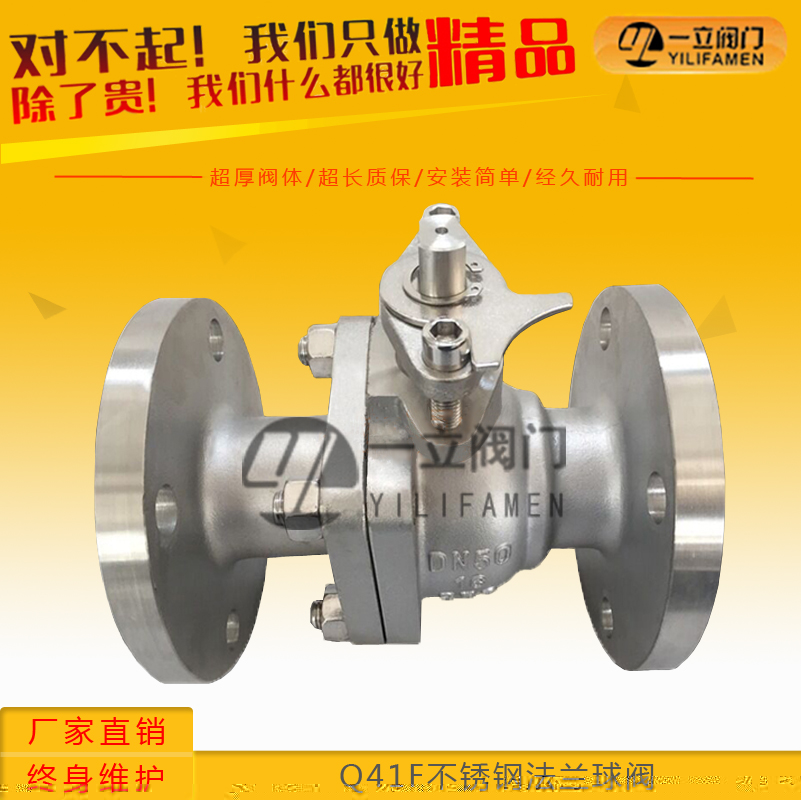 Q41F不銹鋼法蘭球閥