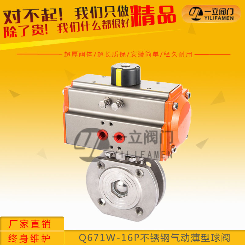 Q671W-16P不銹鋼氣動(dòng)薄型球閥