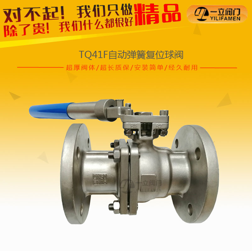 TQ41F自動(dòng)彈簧復(fù)位球閥